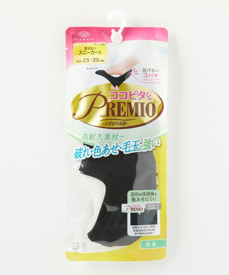 <春フェア>ココピタ プレミオ レディース スニーカー丈 無地